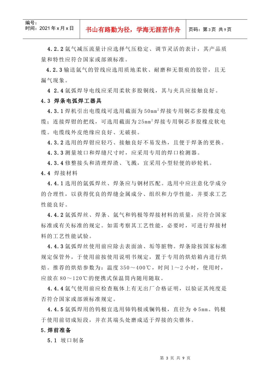 T91／P91钢焊接工艺_第3页