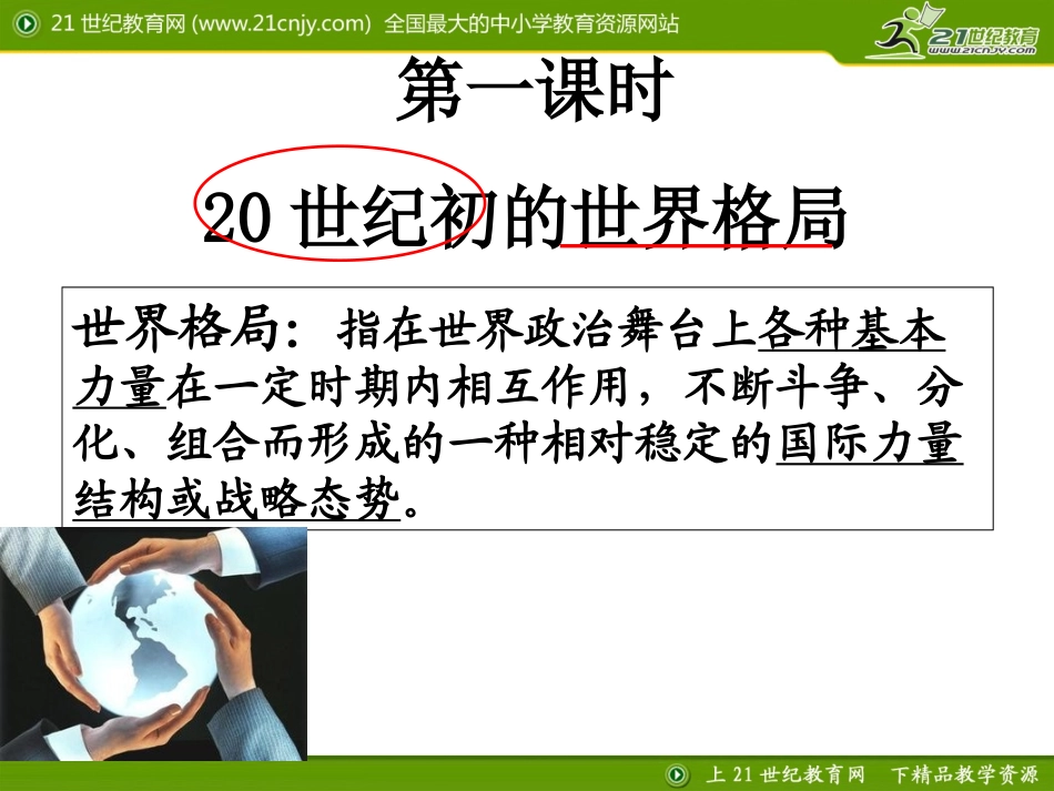 世纪初的世界格局_第2页