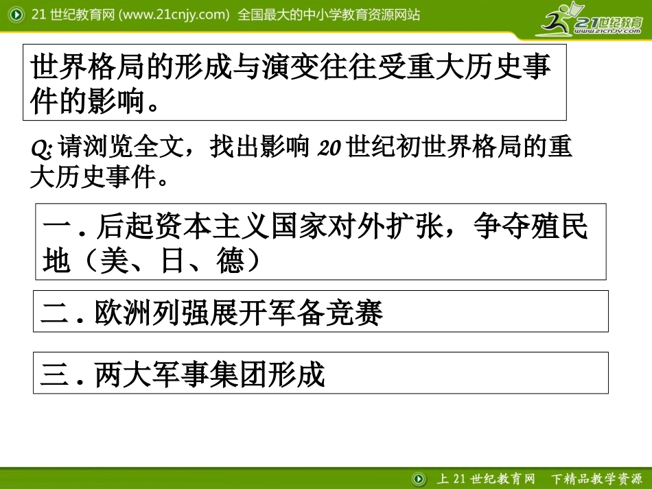世纪初的世界格局_第3页