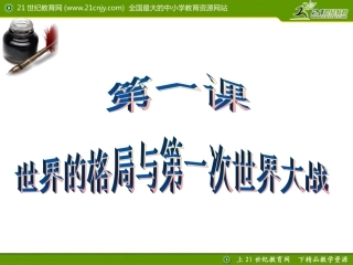 世纪初的世界格局