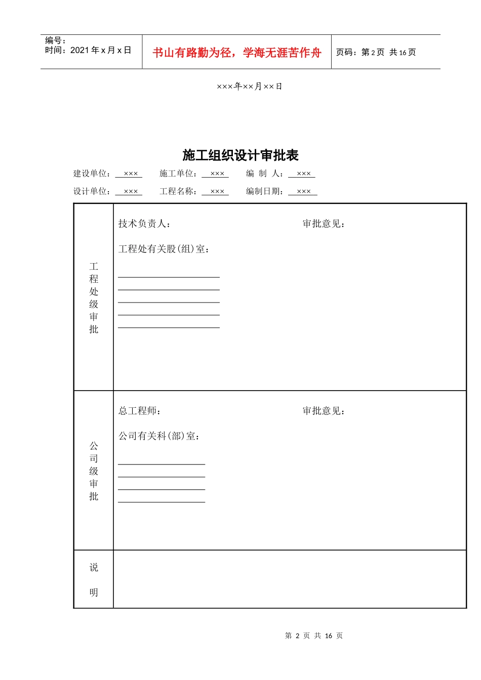 中南双水湾施工现场临时用电_第2页