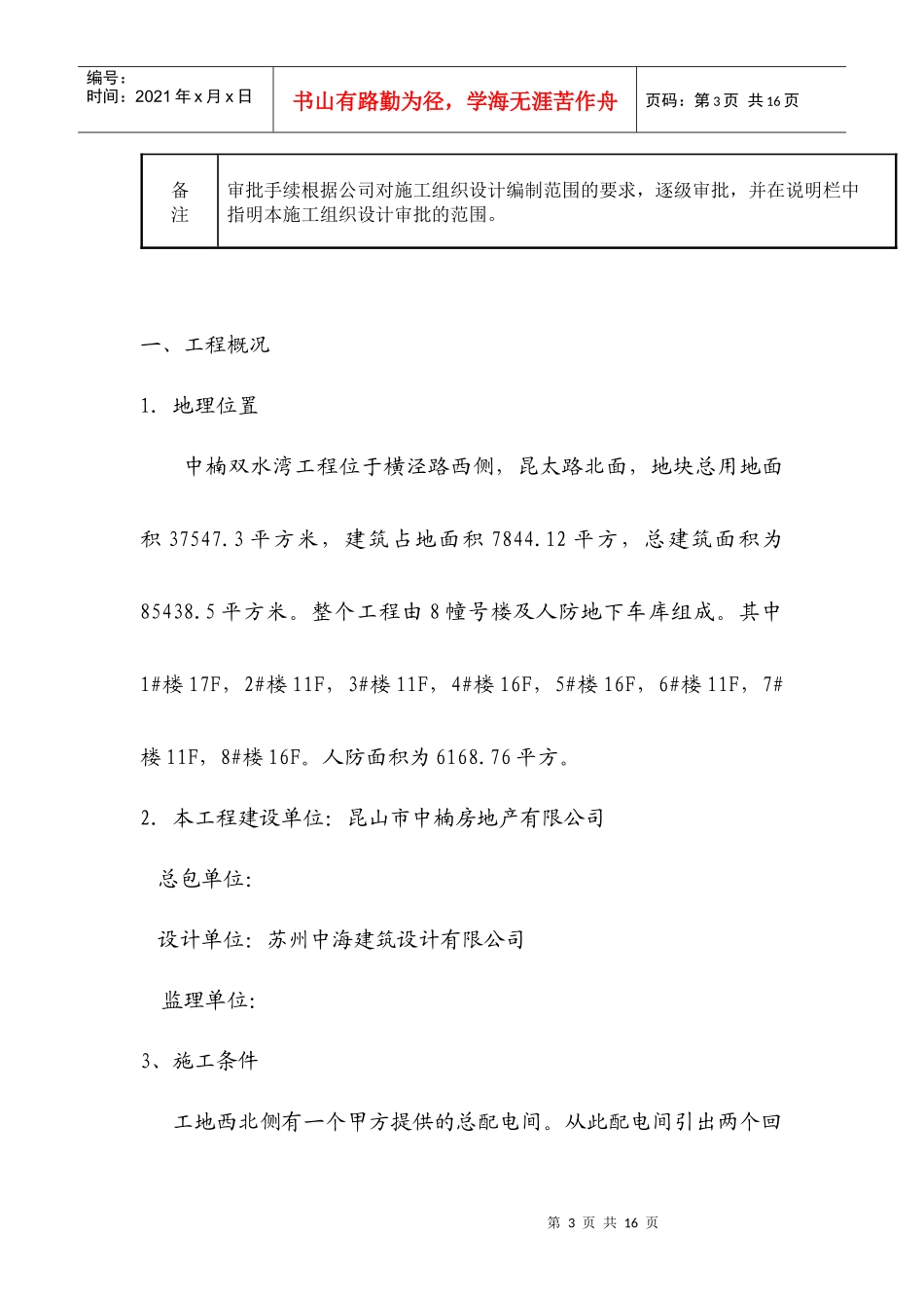 中南双水湾施工现场临时用电_第3页