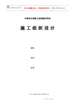 中南双水湾施工现场临时用电