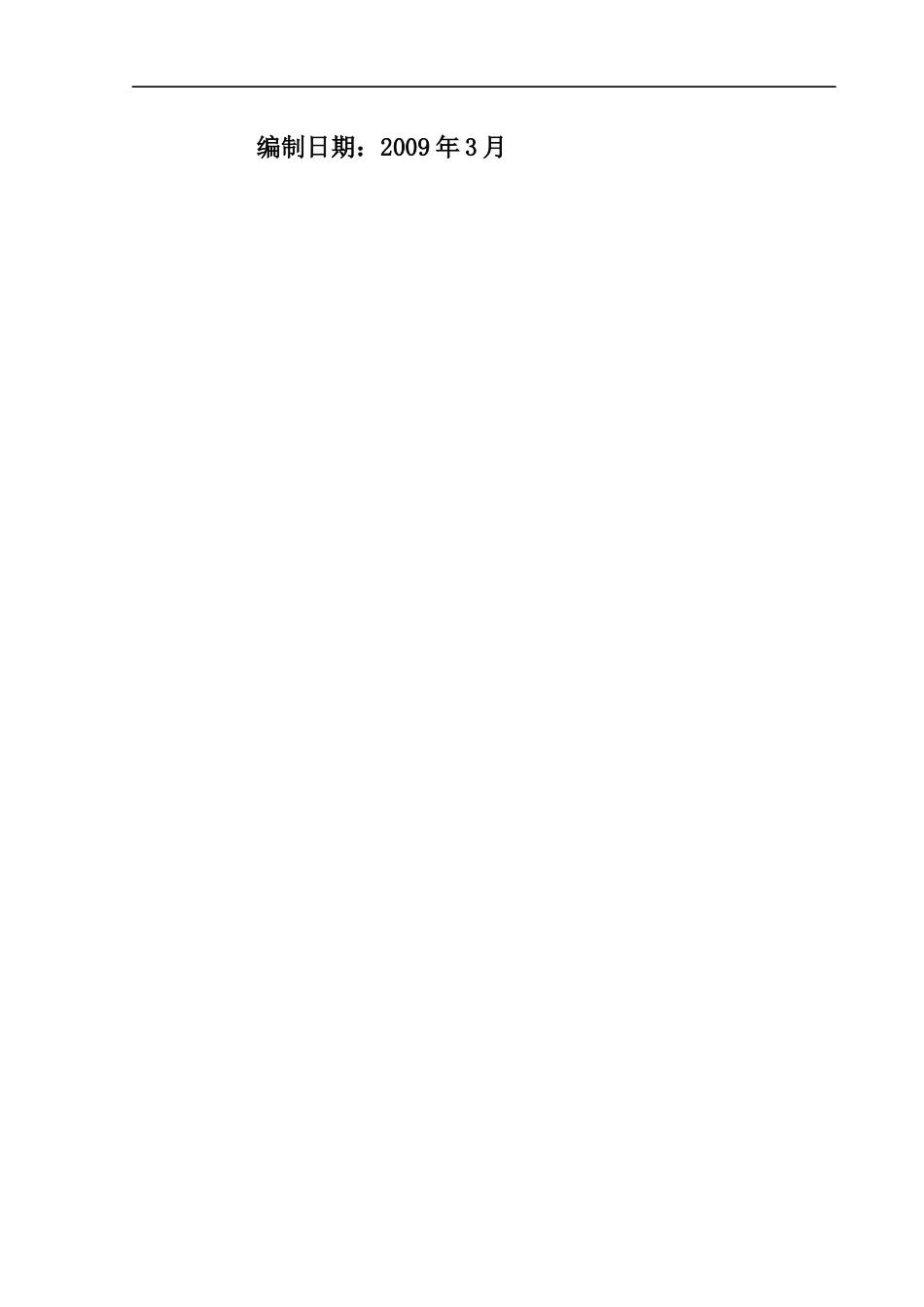 中国移动广东公司“集中供电、拉远覆盖”组网技术规范_第2页