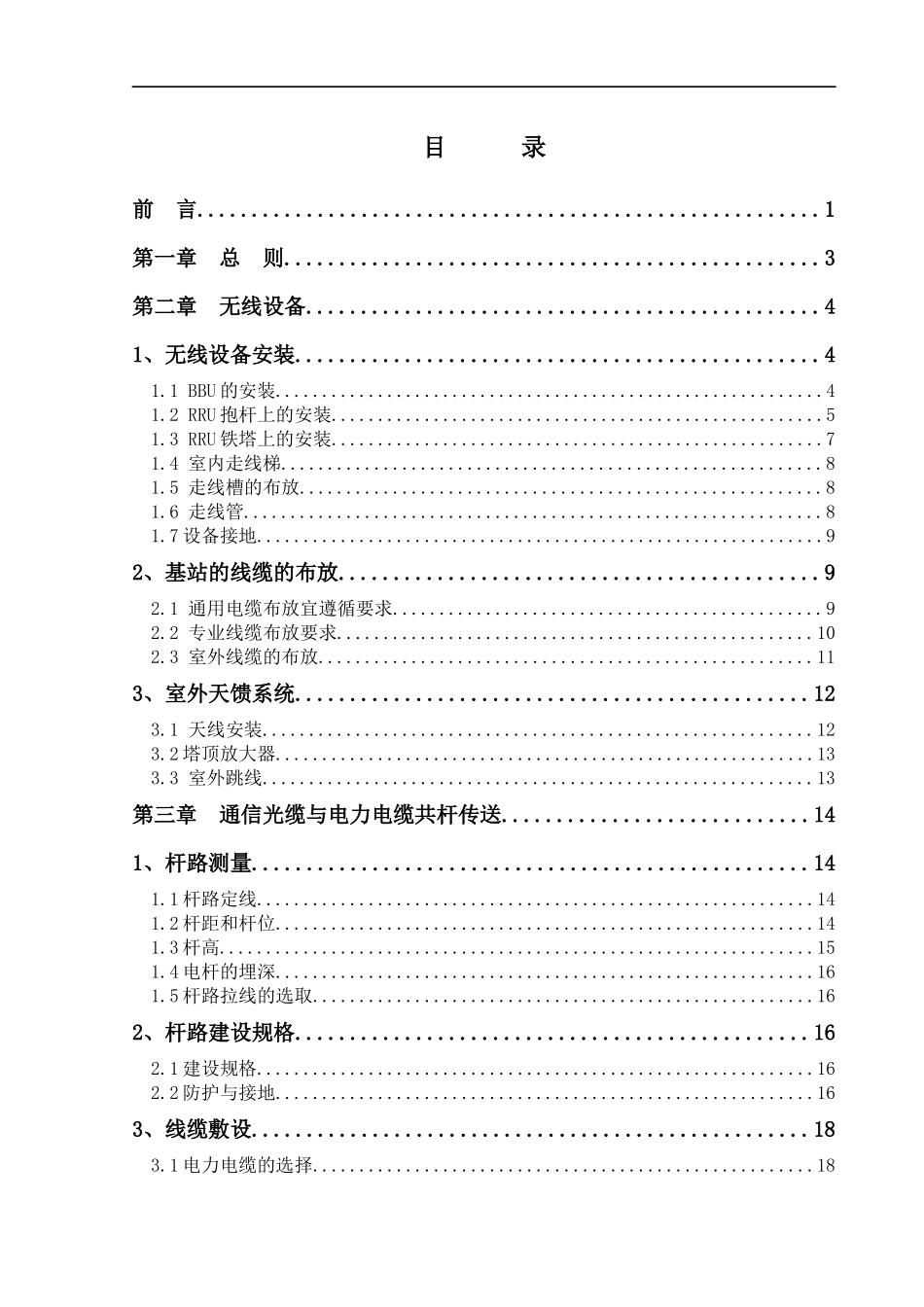 中国移动广东公司“集中供电、拉远覆盖”组网技术规范_第3页