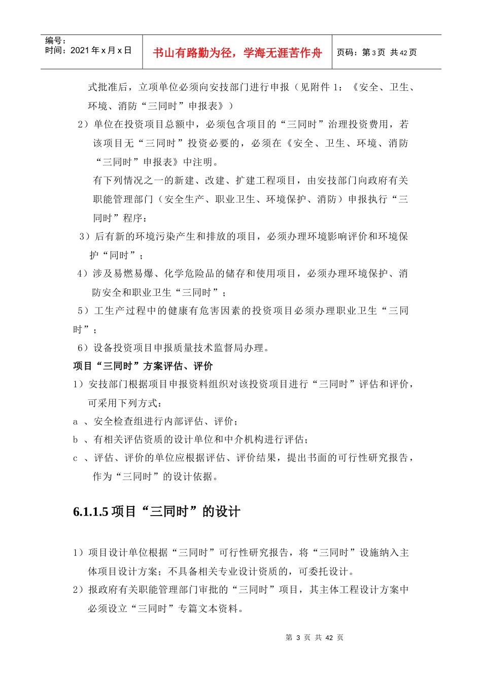 生产设备设施制度汇编_第3页