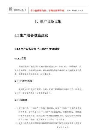 生产设备设施制度汇编