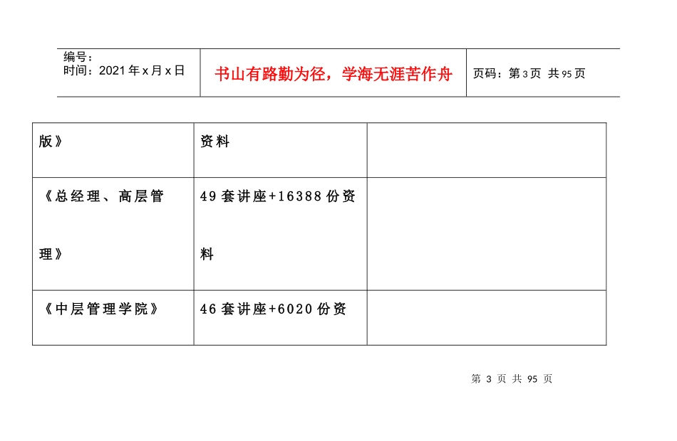 建筑技术设计(作图)之建筑设备_第3页