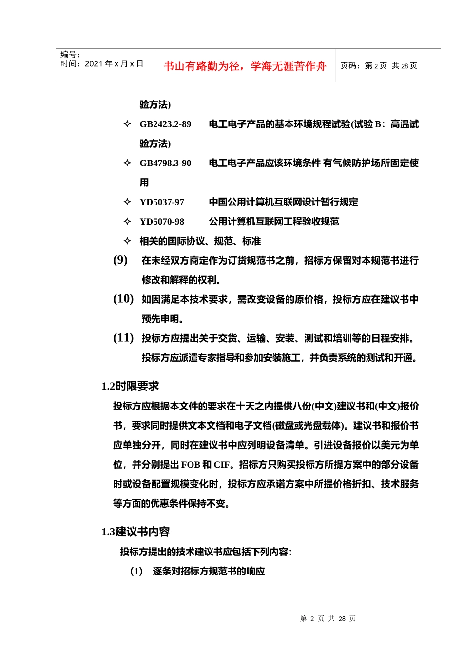 网通IP技术规范书_第2页