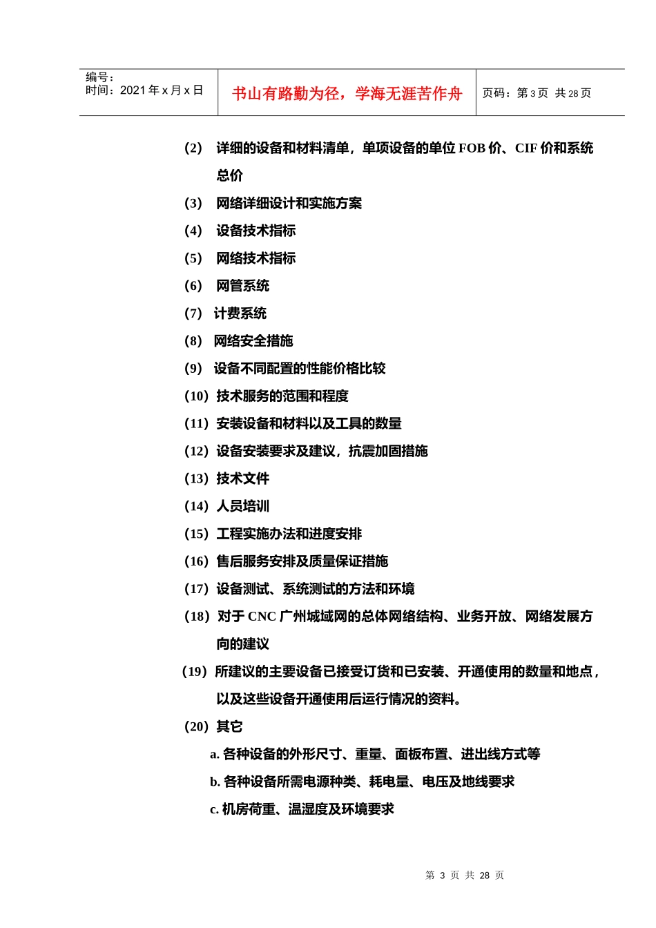 网通IP技术规范书_第3页