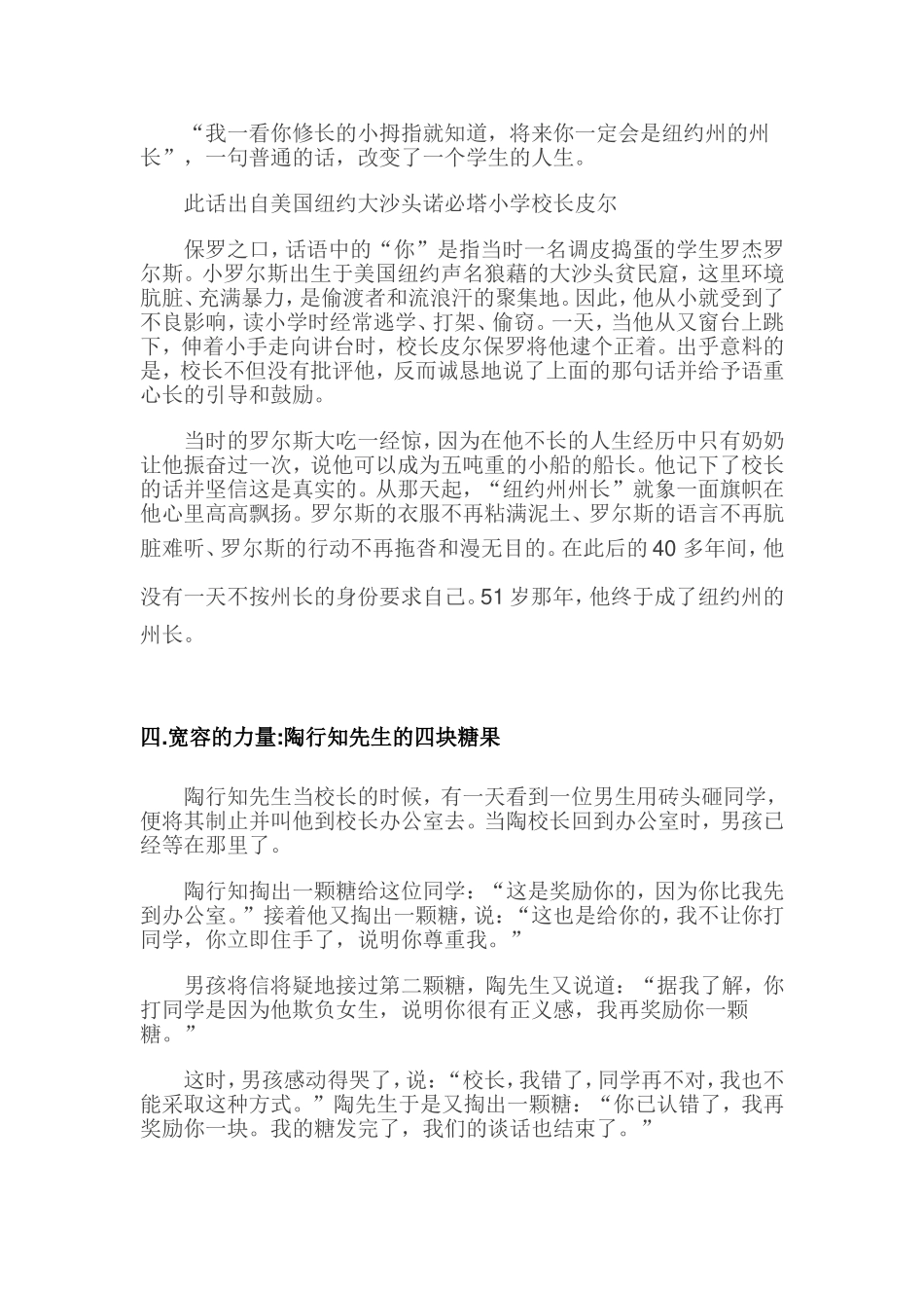 经典教育故事十则_第2页