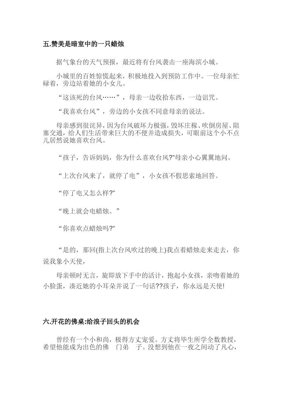 经典教育故事十则_第3页