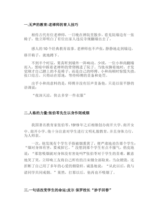经典教育故事十则