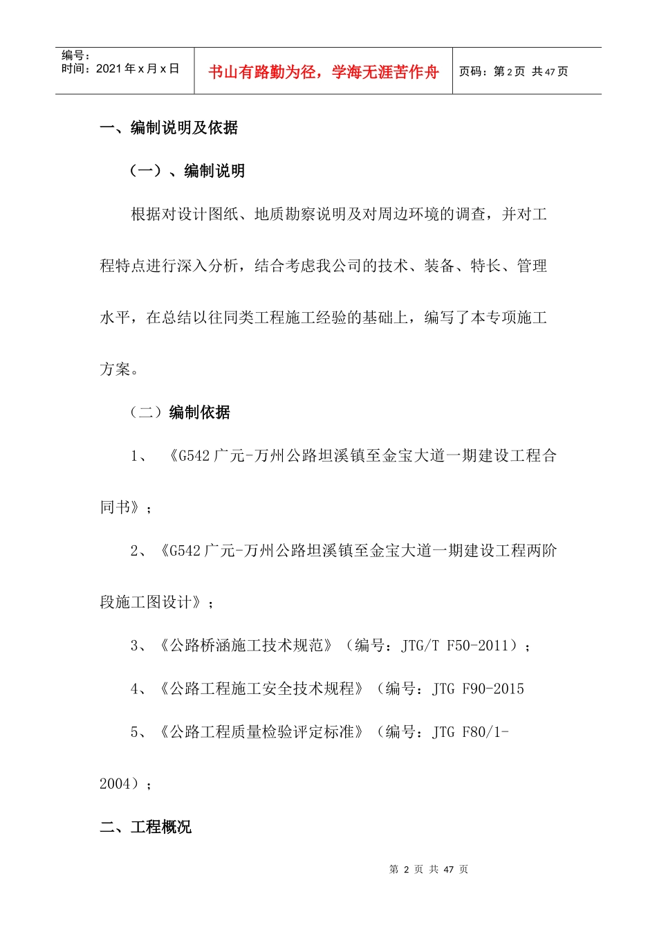 G542人工挖孔桩施工技术方案_第2页