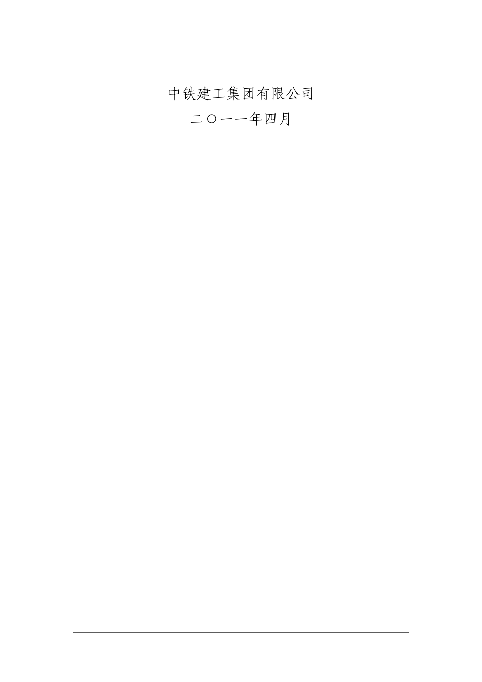 东站施工技术交底_第2页