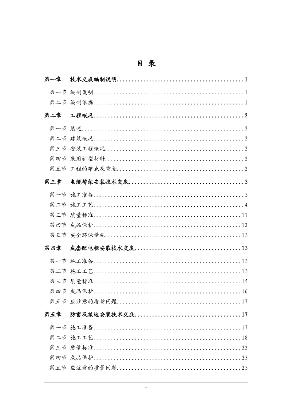 东站施工技术交底_第3页