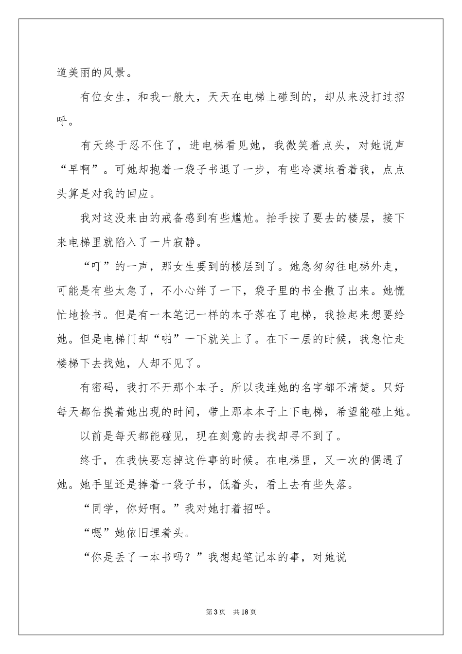 高中风景作文合集9篇_第3页