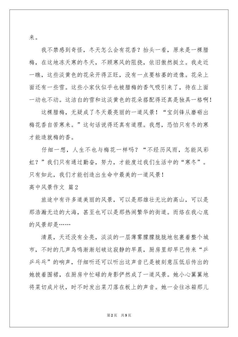 高中风景作文汇总5篇_第2页