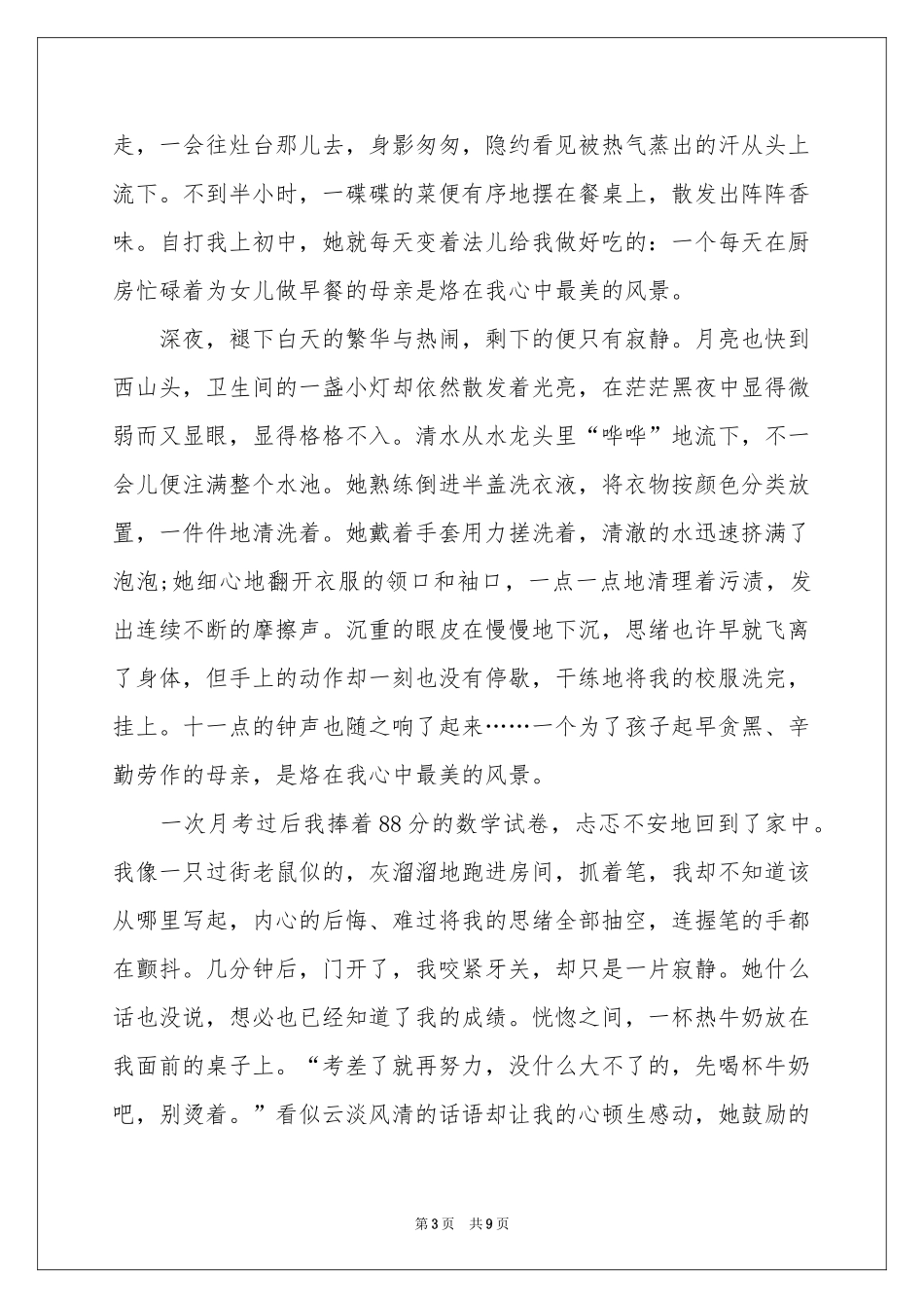 高中风景作文汇总5篇_第3页