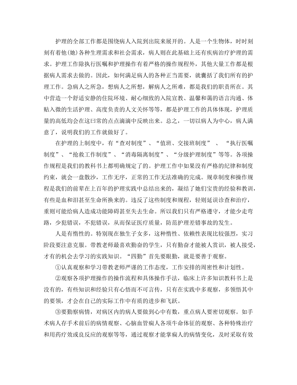 护理实习个人总结 _第2页