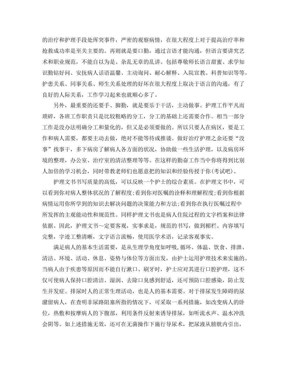 护理实习个人总结 _第3页