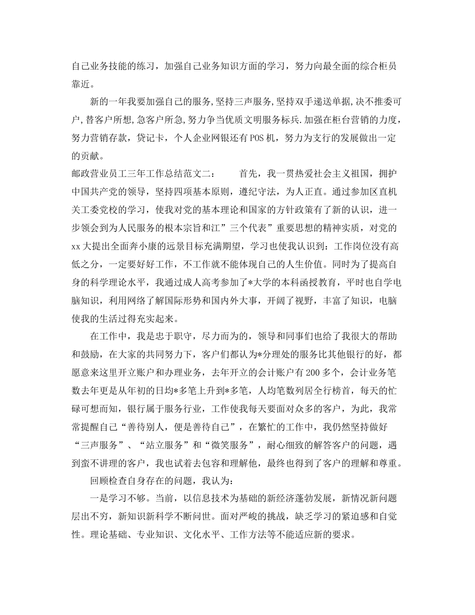 邮政营业员工三年工作总结 _第2页