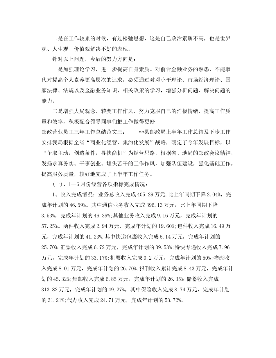 邮政营业员工三年工作总结 _第3页