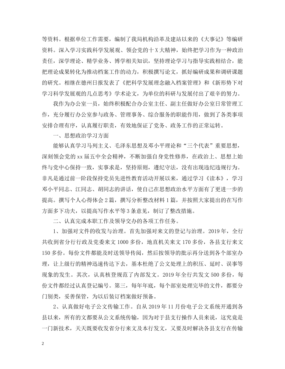 资料员工作总结范文 _第2页