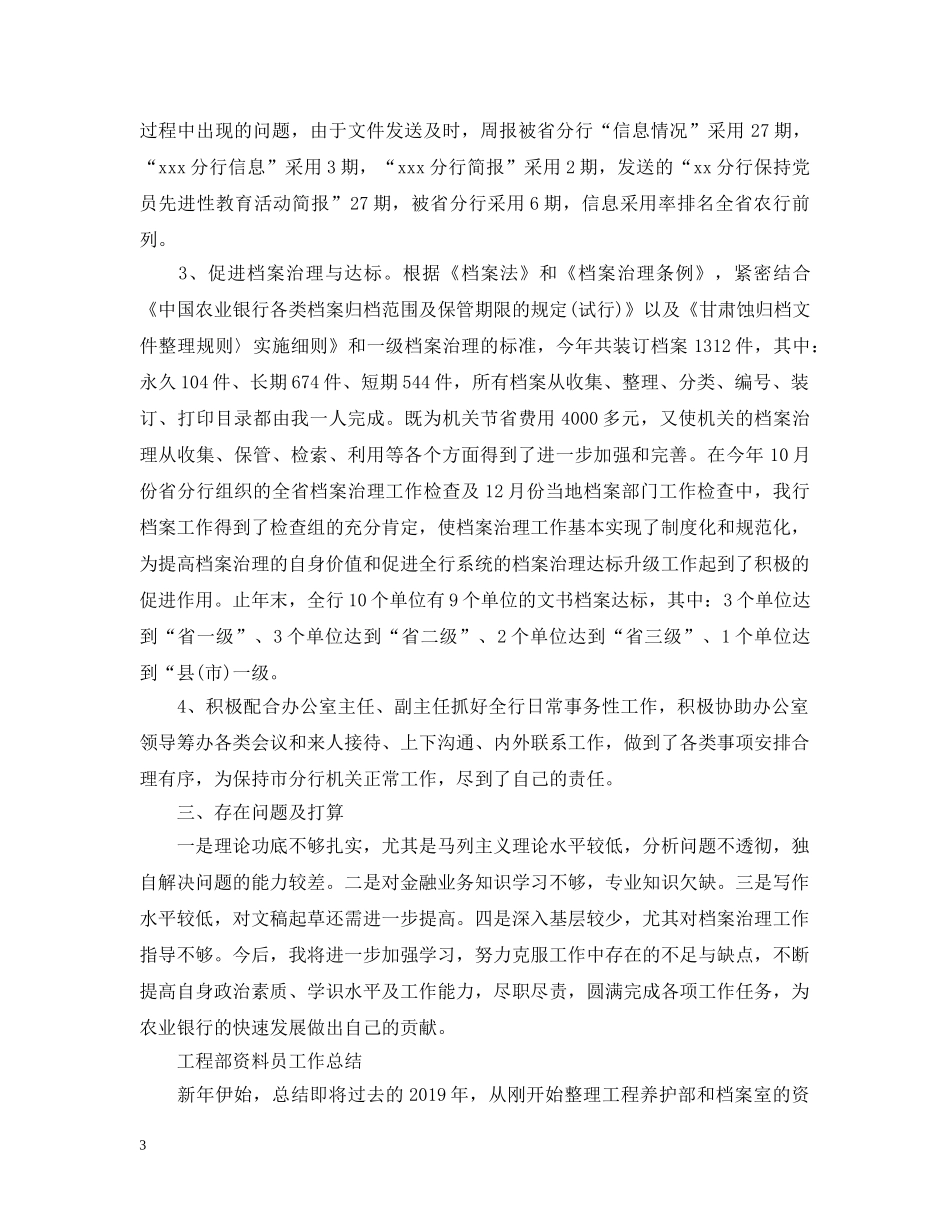 资料员工作总结范文 _第3页