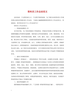 资料员工作总结范文 