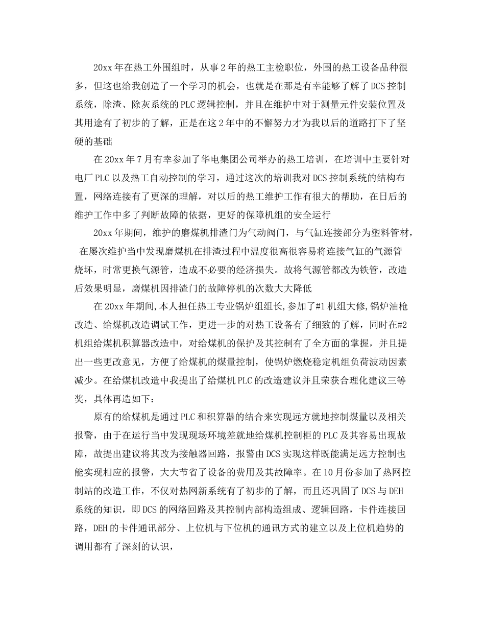 工程师个人总结范文3篇 _第2页