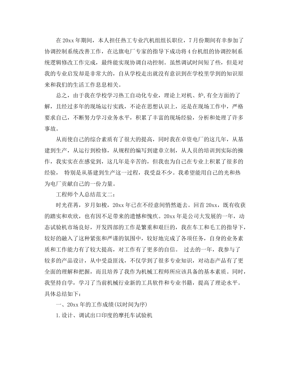 工程师个人总结范文3篇 _第3页