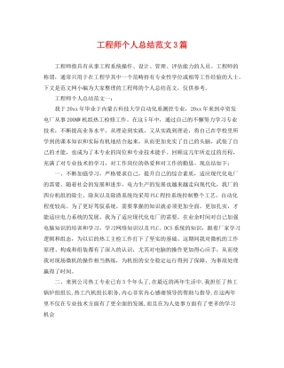 工程师个人总结范文3篇 