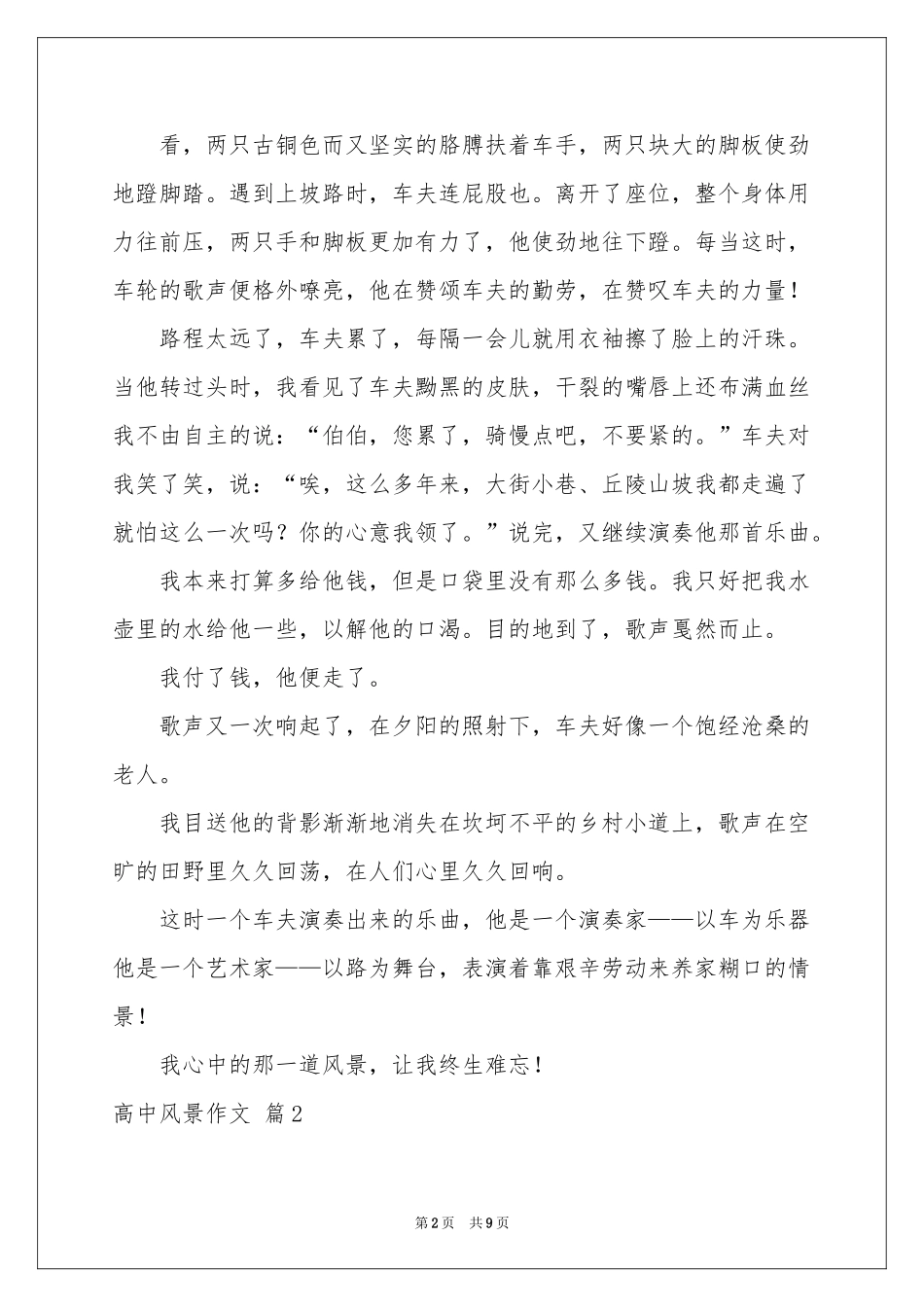 高中风景作文锦集五篇_第2页