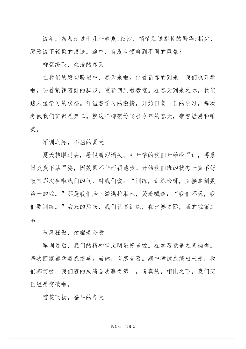 高中风景作文锦集五篇_第3页