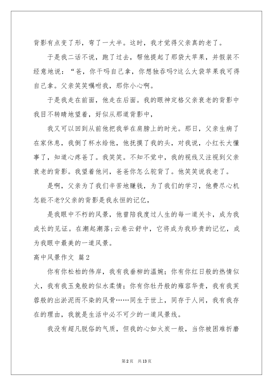 高中风景作文合集七篇_第2页