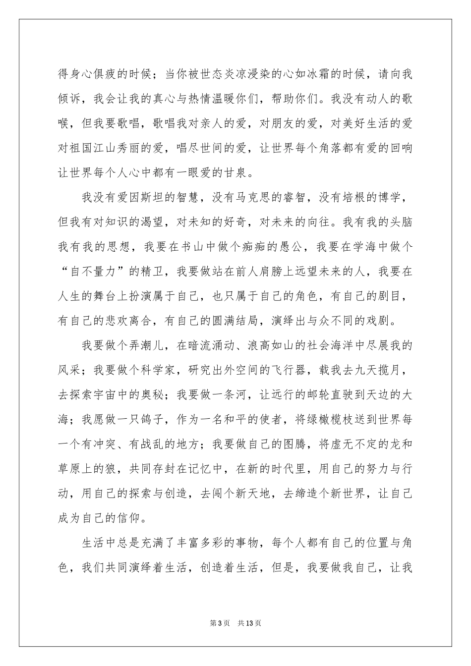 高中风景作文合集七篇_第3页