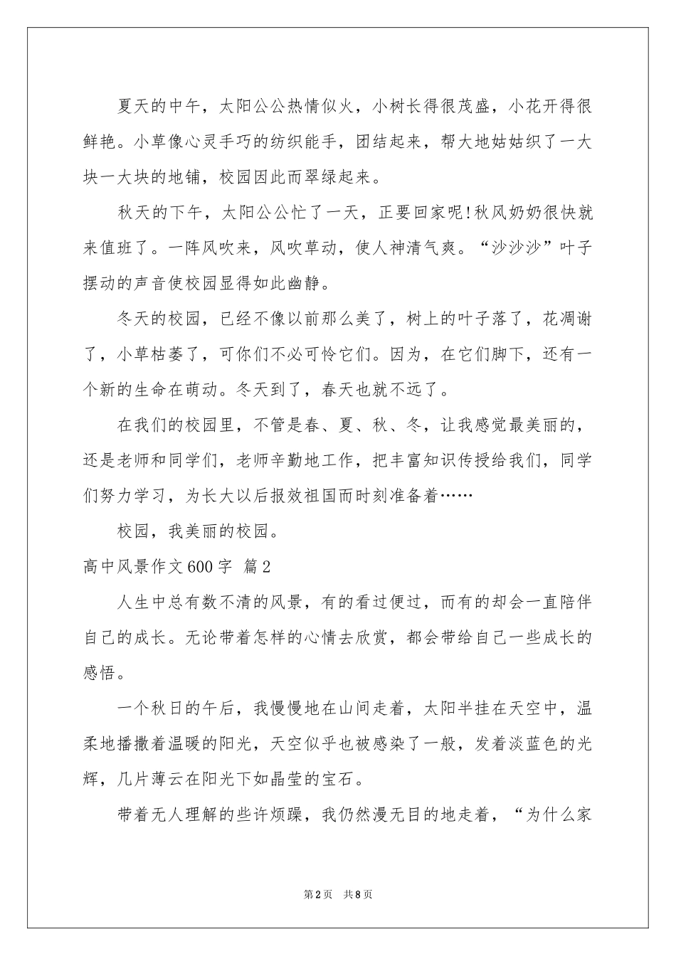 高中风景作文600字五篇_第2页