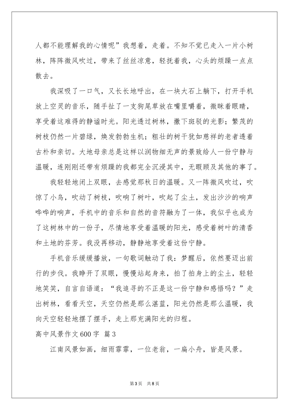 高中风景作文600字五篇_第3页