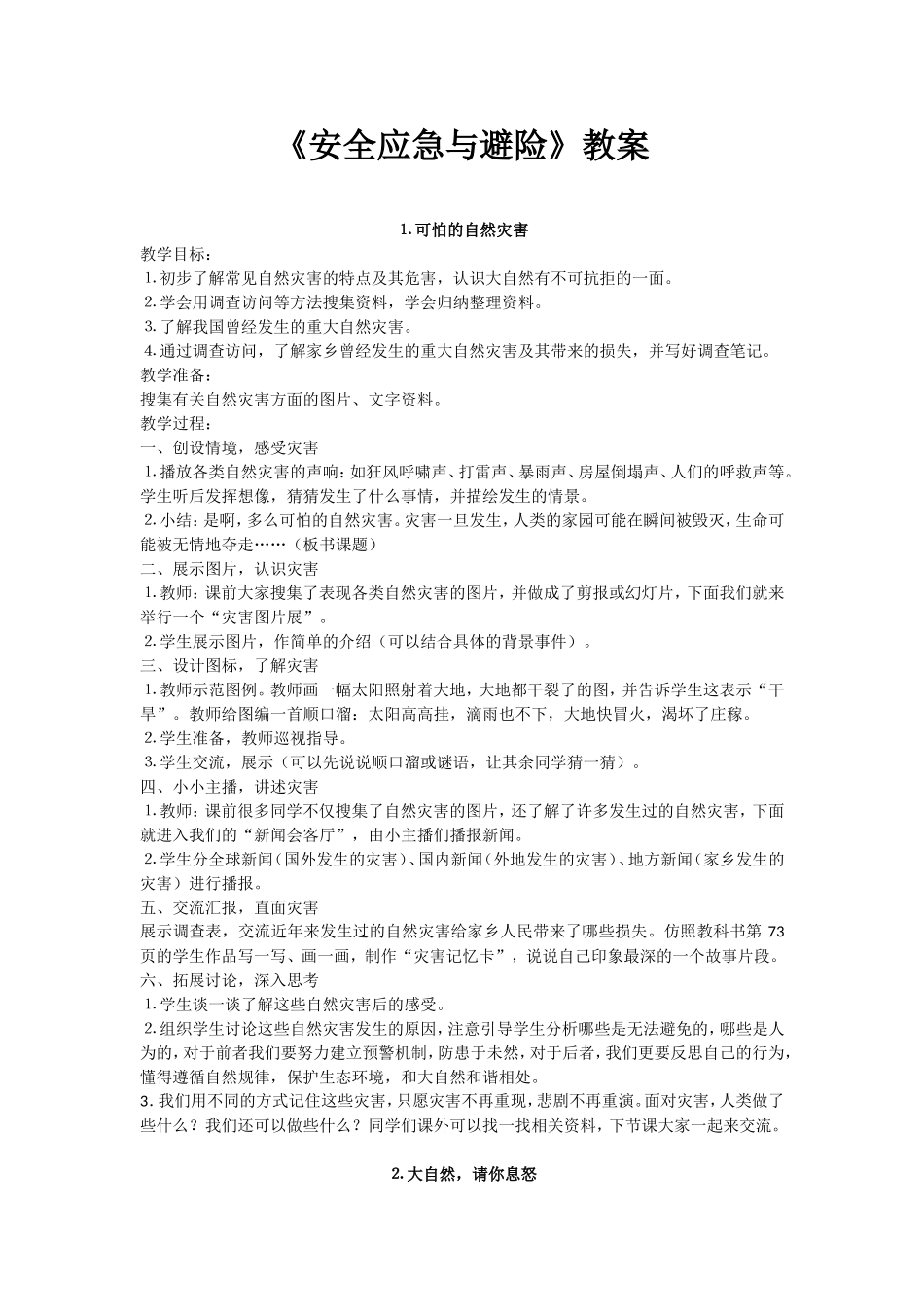 《安全应急与避险》教案_第1页