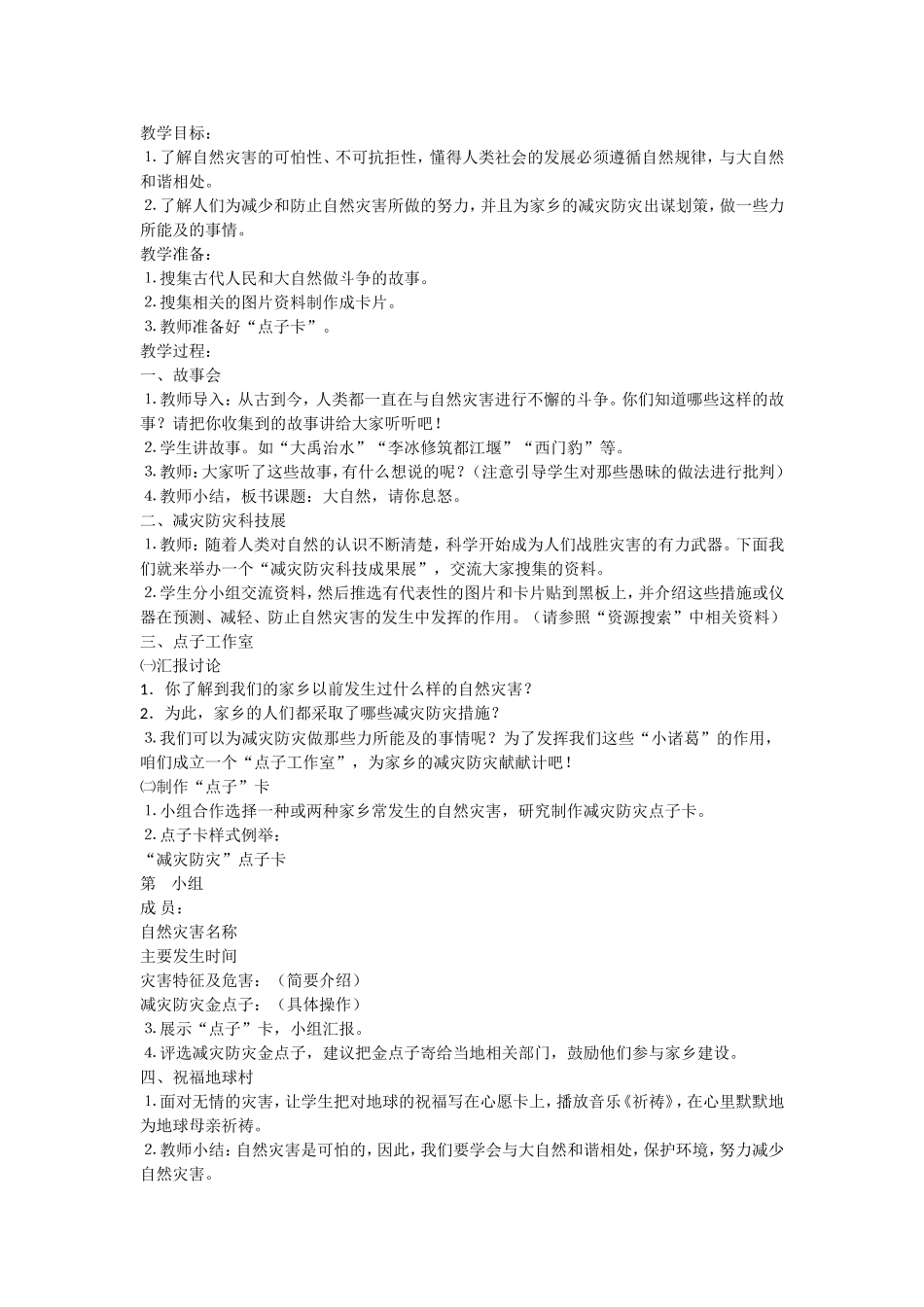 《安全应急与避险》教案_第2页