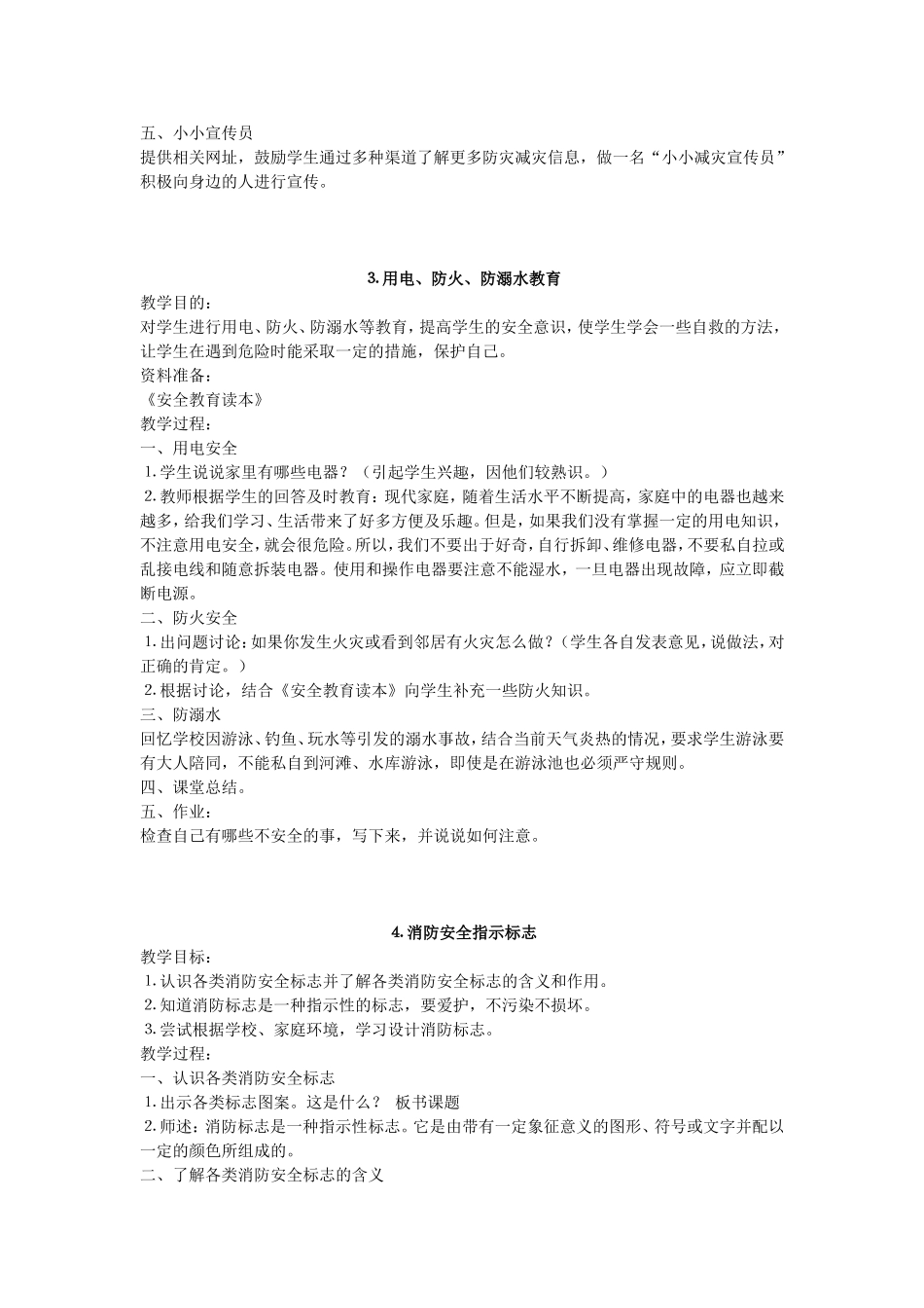 《安全应急与避险》教案_第3页