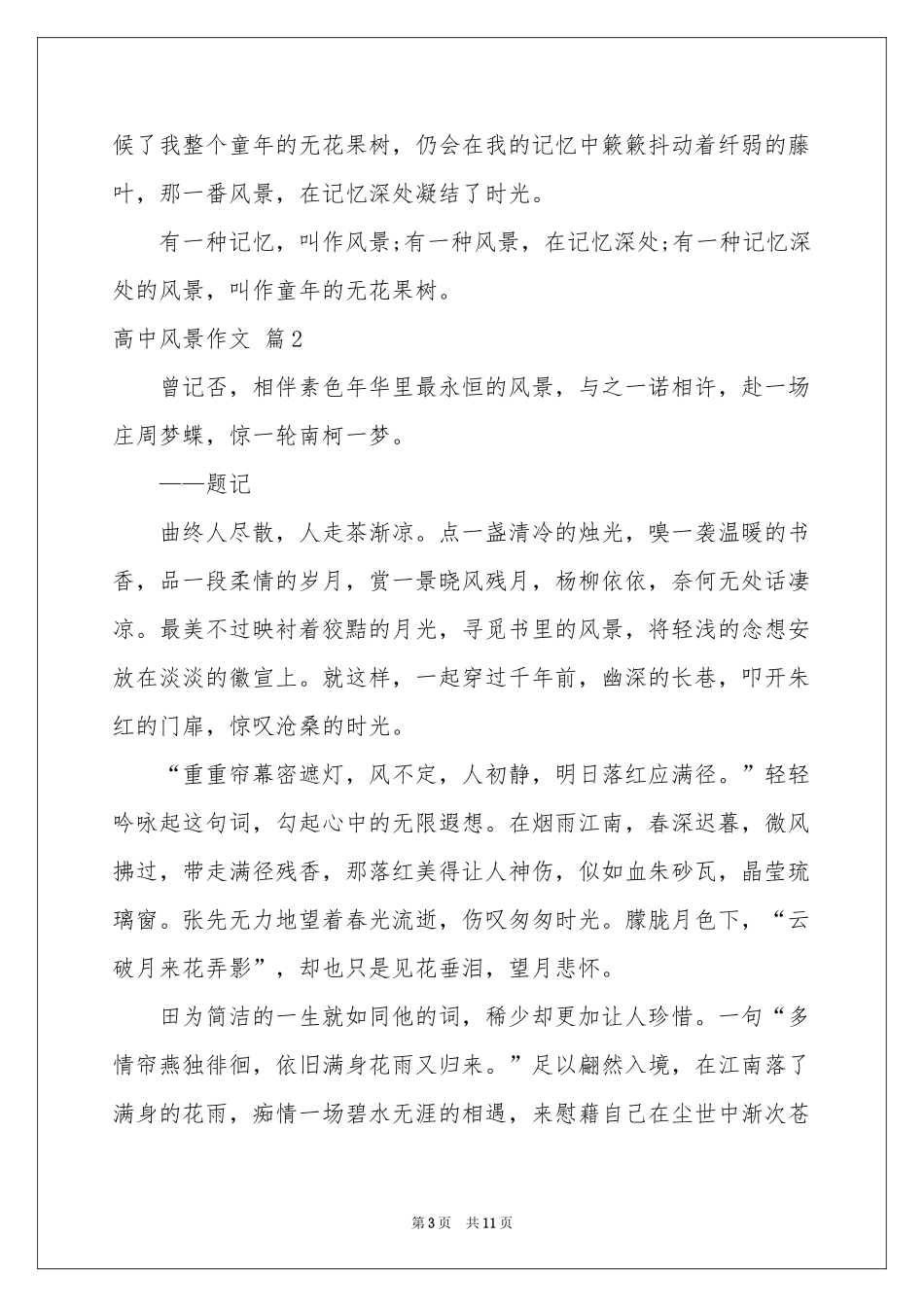 高中风景作文锦集六篇_第3页