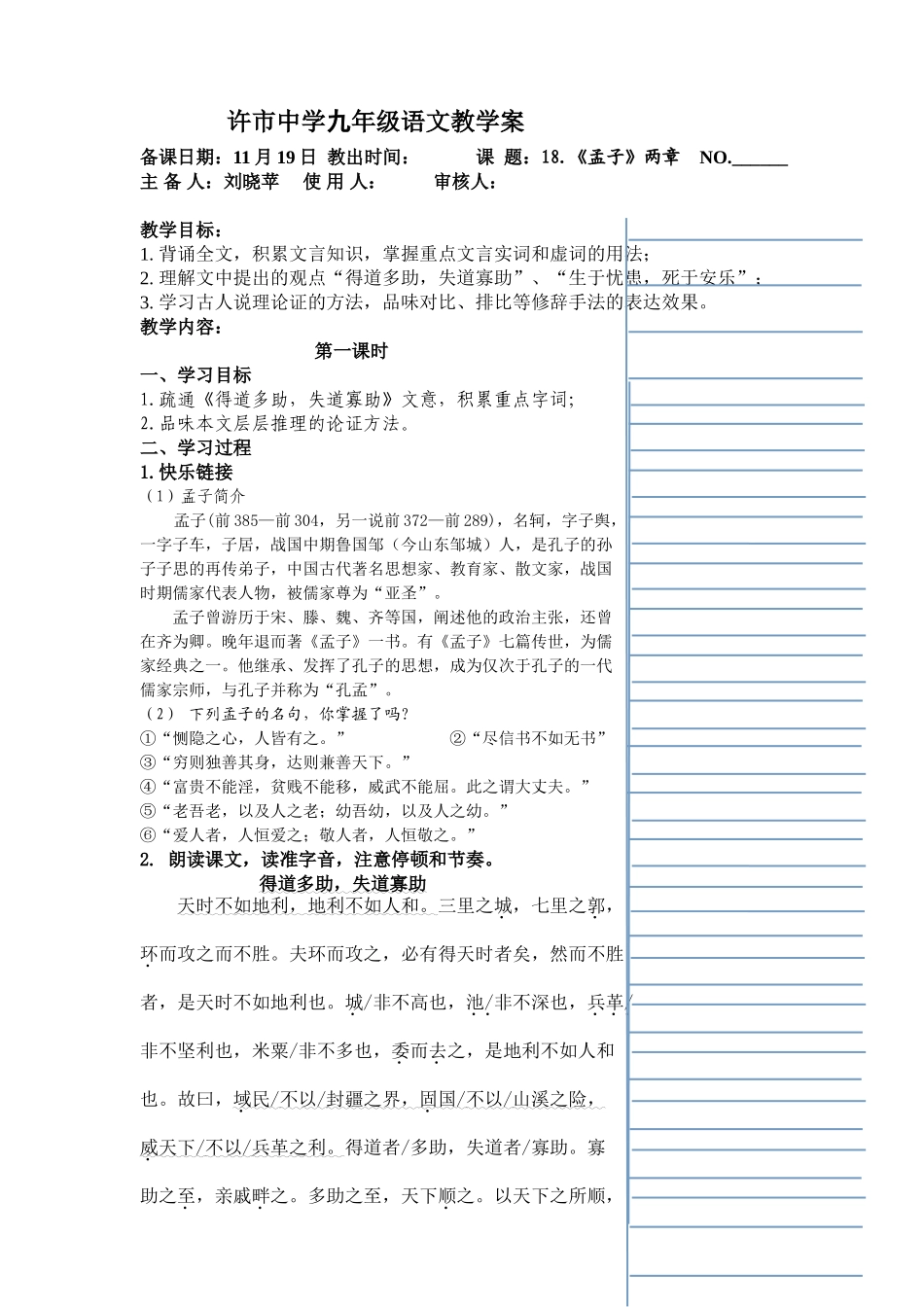 《孟子》两章教案_第1页