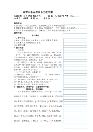 《孟子》两章教案