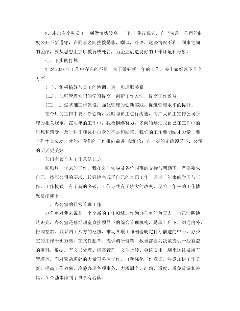 部门主管个人工作总结 _第3页