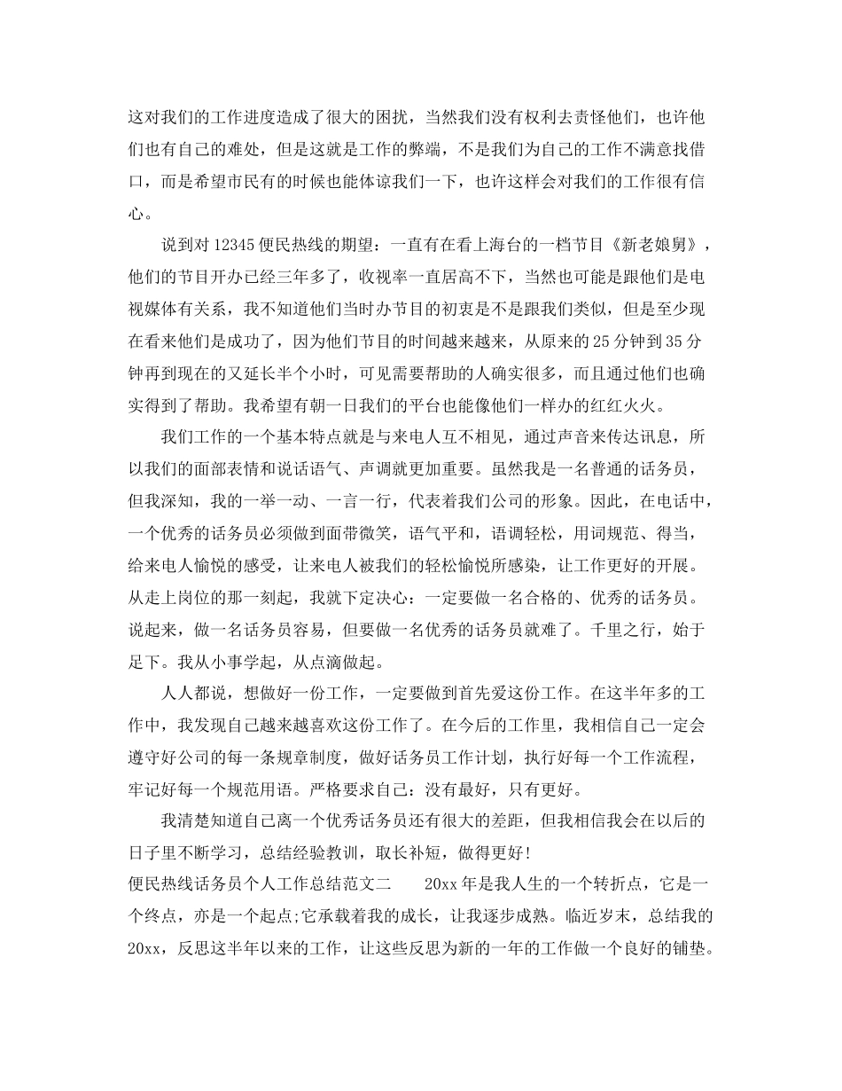 便民热线话务员个人工作总结 _第2页