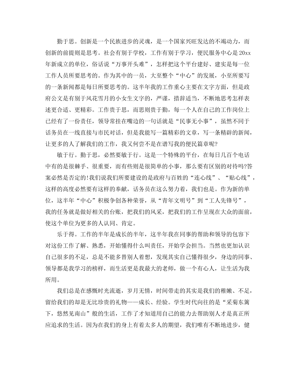 便民热线话务员个人工作总结 _第3页