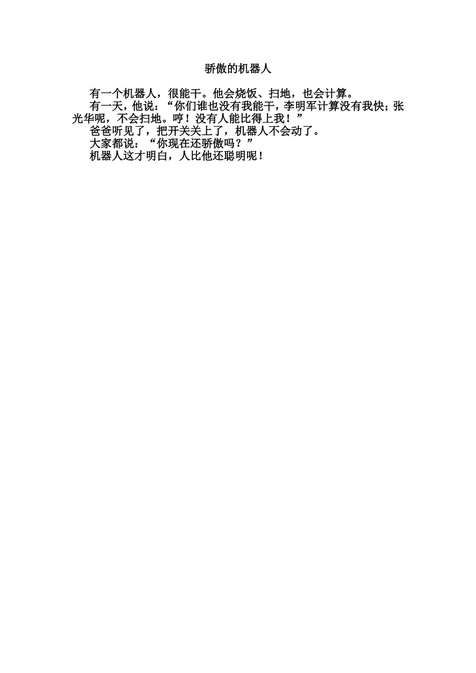 骄傲的机器人_第1页