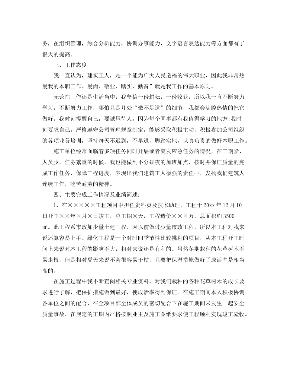 工程师年度的工作总结 _第2页